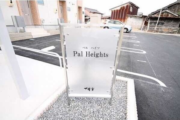 Pal Heightsの物件内観写真